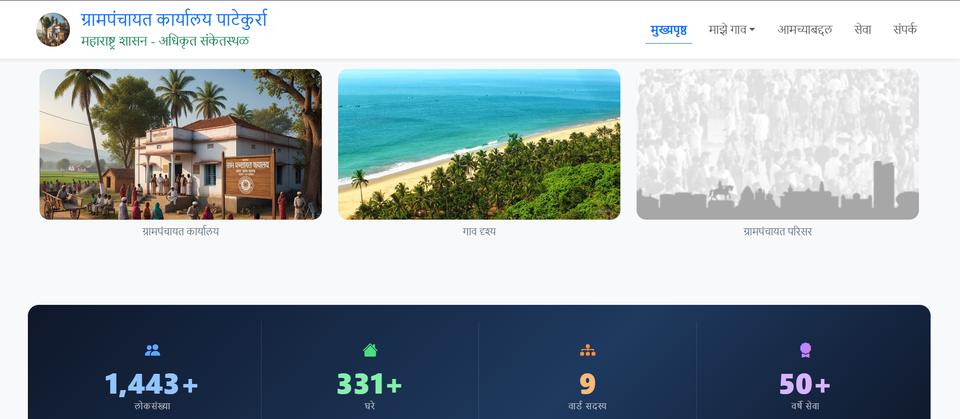 Gram Panchayat screenshot 4 — coming soon